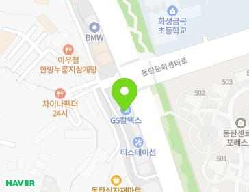 경기도 화성시 10용사로 446 (반송동, GS칼텍스) 경기도 화성시 10용사로 446 (반송동, GS칼텍스) 지도