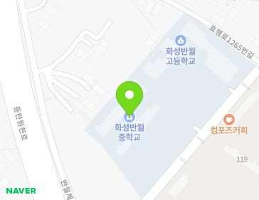 경기도 화성시 효행로 1281-76 (반월동) 지도