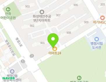경기도 화성시 병점3로 113 (병점동, 안화동마을주공아파트) 지도