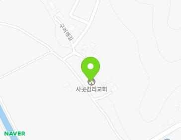 경기도 화성시 서신면 구러매길 20 (사곳교회) 지도