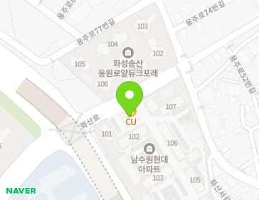 경기도 화성시 화산로 8 (송산동, 남수원현대아파트) 지도