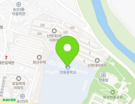 경기도 화성시 효행로 833 (송산동, 안용중학교) 지도