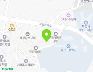 경기도 화성시 송산면 송산포도로110번길 27 (청담빌리지) 지도