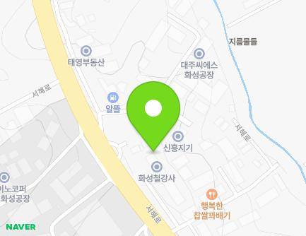 경기도 화성시 팔탄면 서해로 1310 (화성철강사) 지도