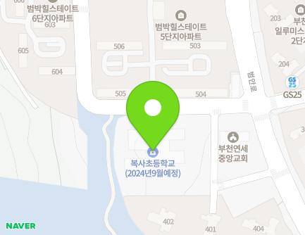 경기도 부천시 소사구 은성로 210 (계수동, 복사초등학교) 지도