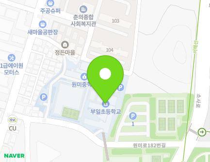 경기도 부천시 원미구 원미로182번길 31 (원미동, 부일초등학교) 지도