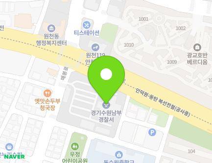경기도 수원시 영통구 매봉로 52 (매탄동, 수원남부경찰서직장어린이집) 지도