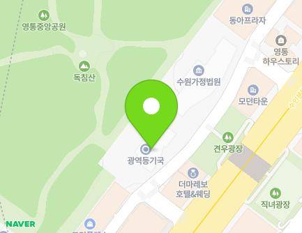 경기도 수원시 영통구 매영로345번길 49 (영통동, 수원지방법원등기국) 지도