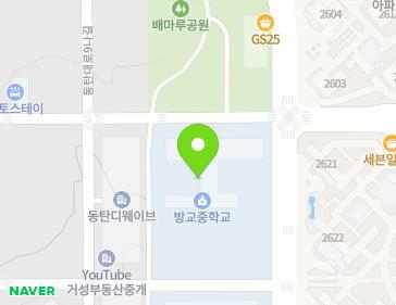 경기도 화성시 동탄구 동탄산척로1길 23 (송동, 방교중학교) 경기도 화성시 동탄구 동탄산척로1길 23 (송동, 방교중학교) 지도