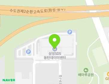 경기도 화성시 동탄구 동탄대로9나길 14 (송동, 삼성SDS동탄데이터센터) 경기도 화성시 동탄구 동탄대로9나길 14 (송동, 삼성SDS동탄데이터센터) 지도