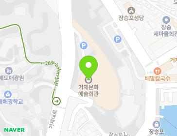 경상남도 거제시 장승로 145 (장승포동, 거제문화예술회관) 지도