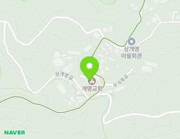 경상남도 거창군 고제면 상개명길 79 (개명장로교회) 경상남도 거창군 고제면 상개명길 79 (개명장로교회) 지도