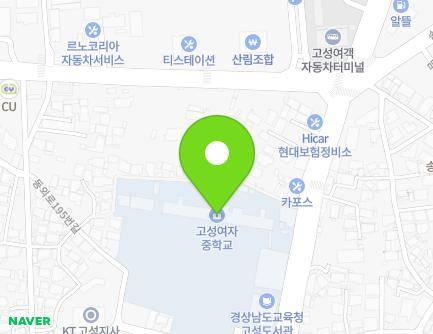 경상남도 고성군 고성읍 동외로195번길 10-3 (고성여자중학교) 지도