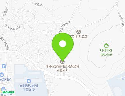 경상남도 남해군 고현면 탑동로84번길 35 (고현교회) 지도