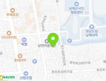경상남도 남해군 남해읍 화전로38번나길 9 지도