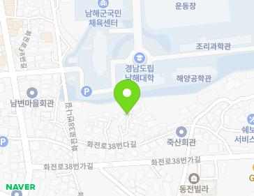 경상남도 남해군 남해읍 화전로38번다길 7-5 지도