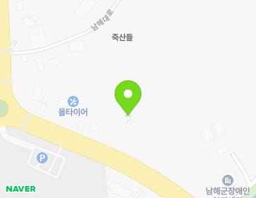 경상남도 남해군 남해읍 남해대로 2732-1 지도