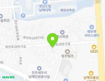 경상남도 남해군 남해읍 화전로38번가길 18-1 경상남도 남해군 남해읍 화전로38번가길 18-1 지도