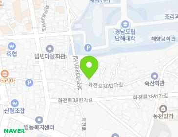 경상남도 남해군 남해읍 화전로38번다길 1 지도