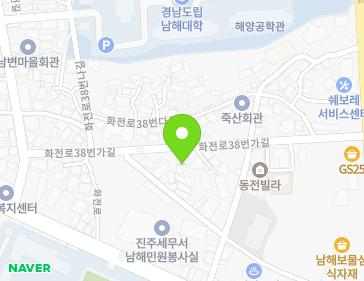 경상남도 남해군 남해읍 화전로38번가길 16 지도