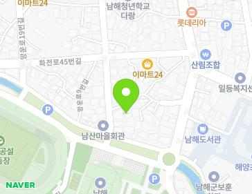 경상남도 남해군 남해읍 화전로 45-13 지도