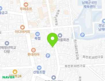 경상남도 남해군 남해읍 화전로38번길 11 (대일컴퓨터세탁) 지도