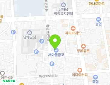 경상남도 남해군 남해읍 화전로 65-10 (새마을금고) 지도