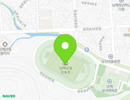 경상남도 남해군 남해읍 망운로9번길 42-17 (남해공설운동장) 지도