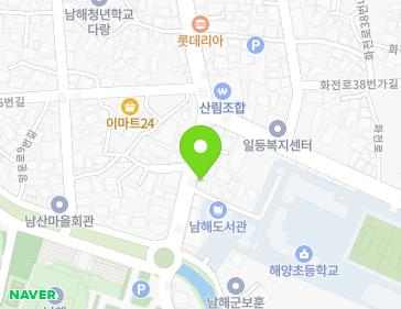 경상남도 남해군 남해읍 화전로43번길 5-1 (동화종합전동공구철물) 지도