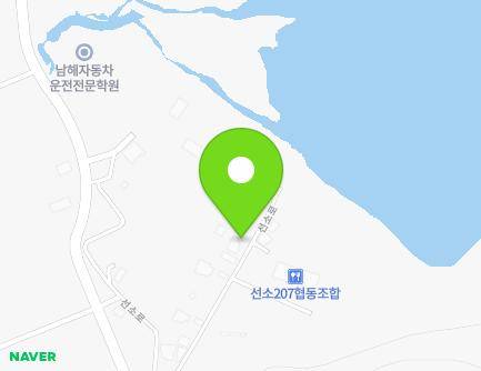 경상남도 남해군 남해읍 선소로 119-17 지도