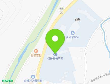 경상남도 남해군 삼동면 동부대로 1296 (삼동초등학교) 지도