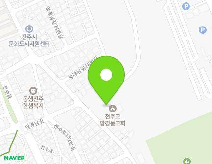 경상남도 진주시 천수로152번길 24 (망경동, 망경동천주교회) 지도