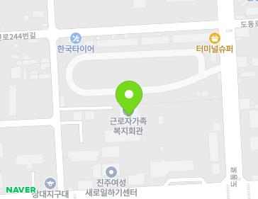 경상남도 진주시 동진로263번길 14 (상대동, 근로자가족복지회관) 지도