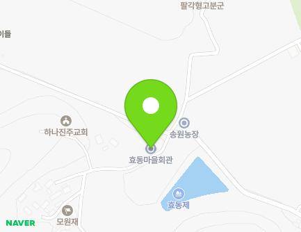 경상남도 진주시 수곡면 곤수로865번길 66 (효동마을회관) 지도