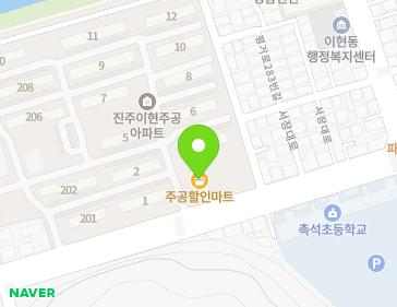 경상남도 진주시 서장대로 247 (이현동, 주공아파트) 지도