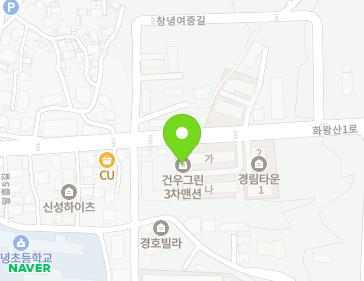 경상남도 창녕군 창녕읍 화왕산1로 88 (창녕건우그린맨션) 지도