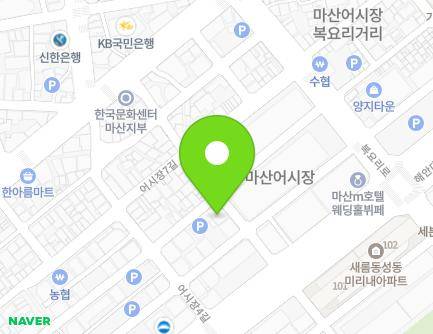 경상남도 창원시 마산합포구 어시장8길 110 (남성동) 지도