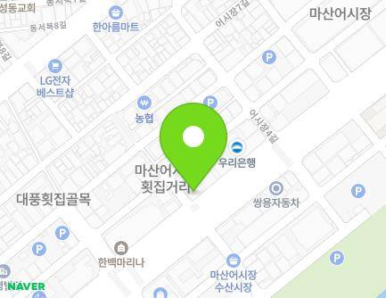 경상남도 창원시 마산합포구 해안대로 339 (남성동) 지도