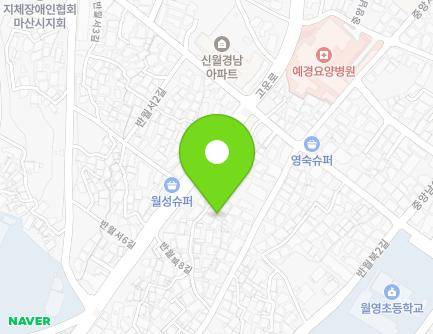 경상남도 창원시 마산합포구 반월북8길 22 (대성동1가) 지도