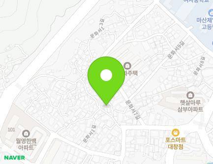 경상남도 창원시 마산합포구 문화서6길 45-9 (대창동) 지도