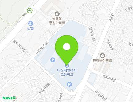 경상남도 창원시 마산합포구 고운로 65 (문화동, 마산제일여자중고등학교) 지도