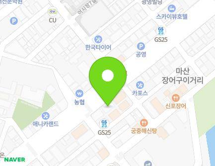 경상남도 창원시 마산합포구 해안대로 296 (신포동1가) 지도
