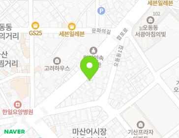 경상남도 창원시 마산합포구 합포로 80 (오동동) 지도