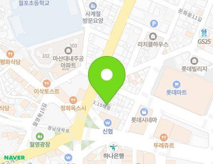 경상남도 창원시 마산합포구 3·15대로 12-15 (월남동5가) 지도