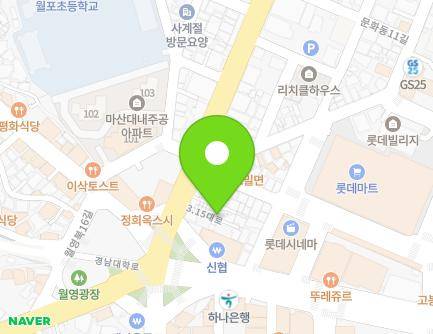 경상남도 창원시 마산합포구 3·15대로 12-17 (월남동5가, 주택) 지도