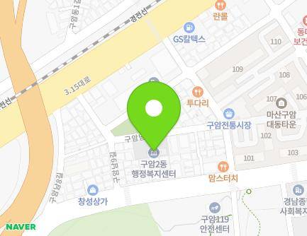 경상남도 창원시 마산회원구 구암남16길 12 (구암동, 구암2동행정복지센터) 지도