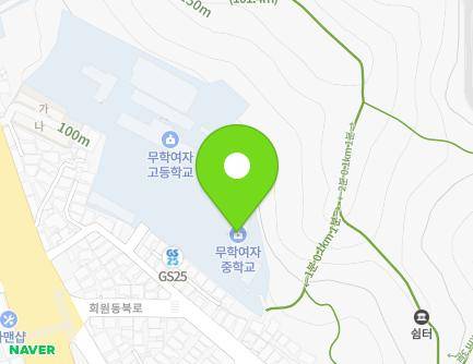 경상남도 창원시 마산회원구 회원동33길 17-1 (회원동, 마산무학여자중학교) 지도