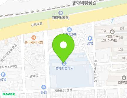 경상남도 창원시 진해구 경화로38번길 5 (경화동, 경화초등학교) 지도