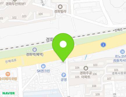 경상남도 창원시 진해구 진해대로 660 (경화동, 화신기업) 지도