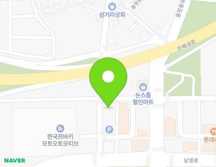경상남도 창원시 진해구 웅천중로 12 (남문동) 지도